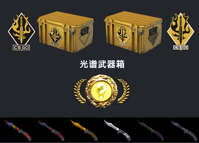 csgo什么箱子出蝴蝶刀？