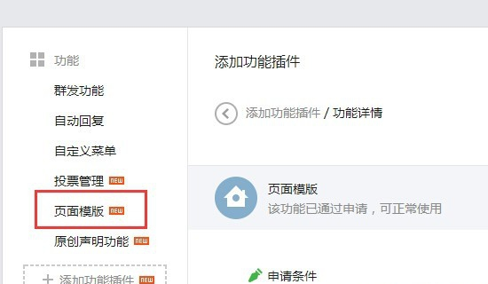 哈喽，你好，微信公众号页面模板没有模板怎么回事？