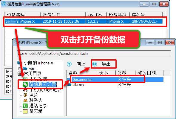 备份的微信聊天记录保存在电脑什么位置，如何打开？