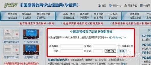 学信网在线验证码如何获取?怎么查询？