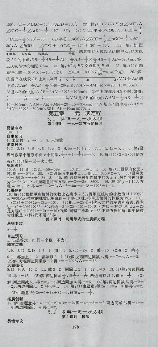 请问谁有课堂点睛北师大版数学七上2018的答案(一元一次方程那一张)