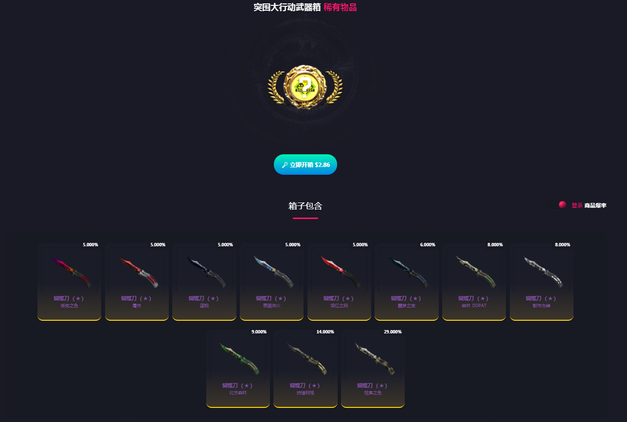 csgo什么箱子出蝴蝶刀？