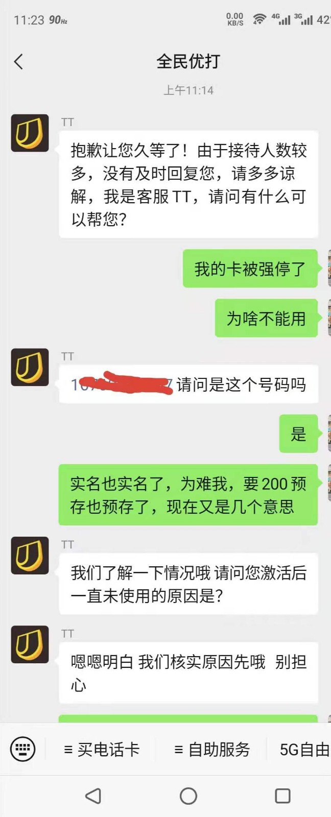 全民优打是真是假啊