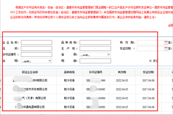 在网上怎么查询公司的《全国工业产品生产许可证》啊？