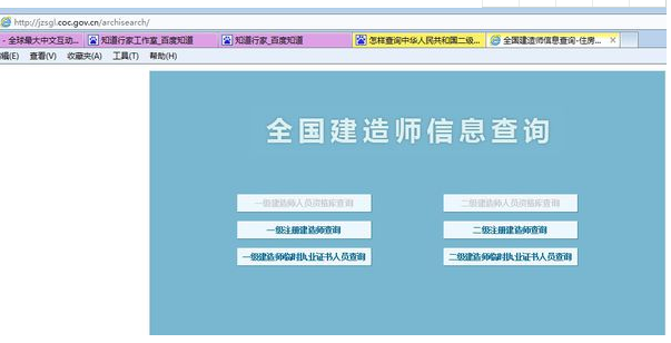 二级建造师执业资格证书在网上怎么查询