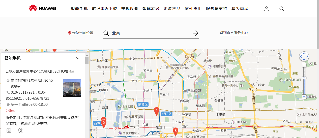 华为服务网点在哪里？