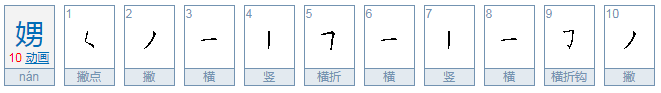 娚是什么意思?