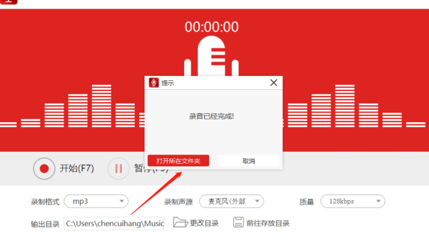 怎么用电脑来录制MP3格式的语音