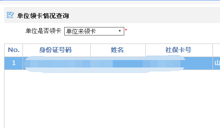 社保卡领取地点查询