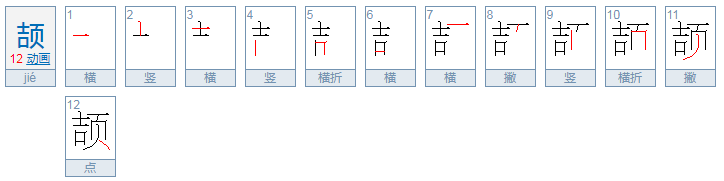 “仓颉造字”的颉怎么读