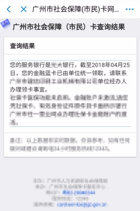 社保卡办理进度怎么查询