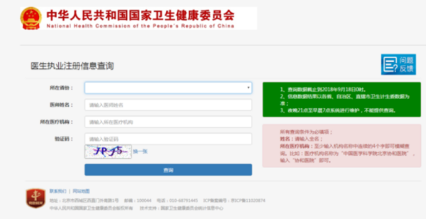 中国医师资格证查询
