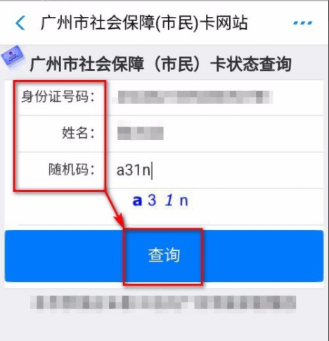 社保卡办理进度怎么查询