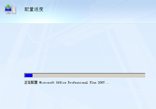 office2007每次打开都要配置文件，怎么取消配置