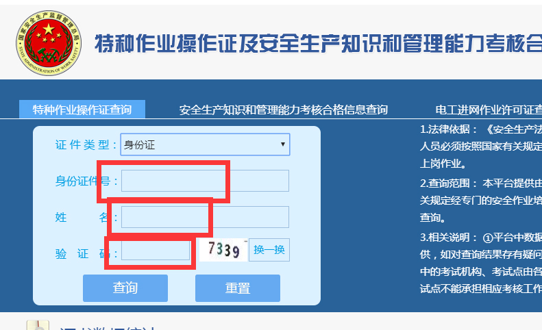 焊工操作证查询官网