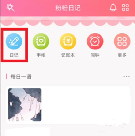 粉粉日记怎么写私密日记