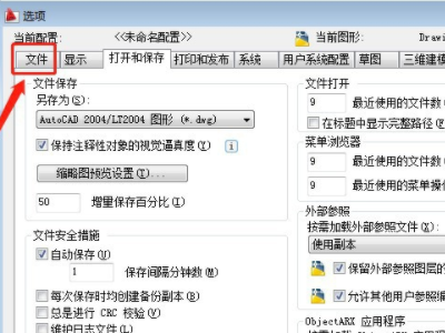 cad自动保存文件如何打开