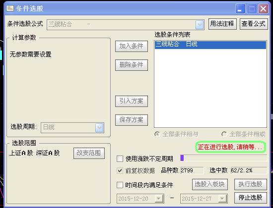 三线粘合选股公式怎样在选股器里做啊