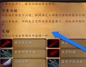 wow悔不当初任务怎么开始