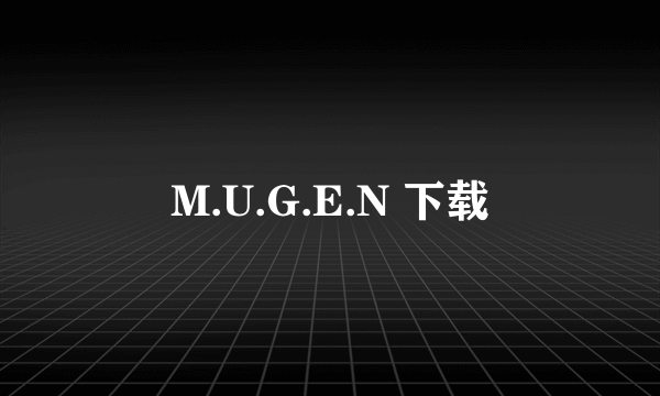 M.U.G.E.N 下载