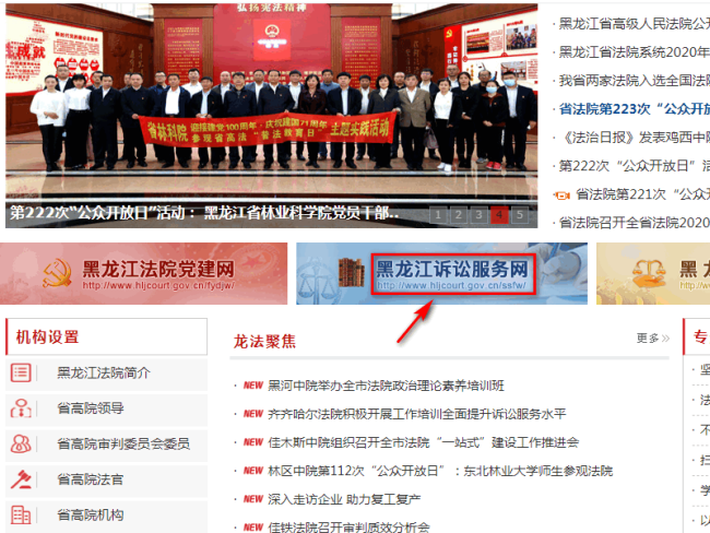 黑龙江法院网查询 法院给我发的短信说可以通过黑龙江法院网进行查询，查询账号和都有，怎么查啊