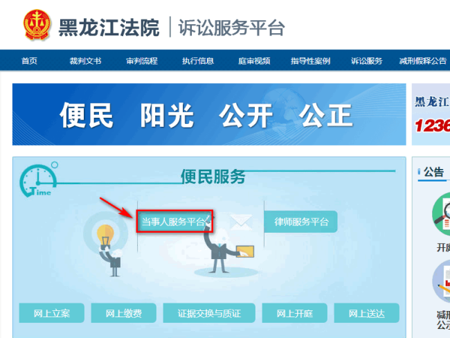 黑龙江法院网查询 法院给我发的短信说可以通过黑龙江法院网进行查询，查询账号和都有，怎么查啊