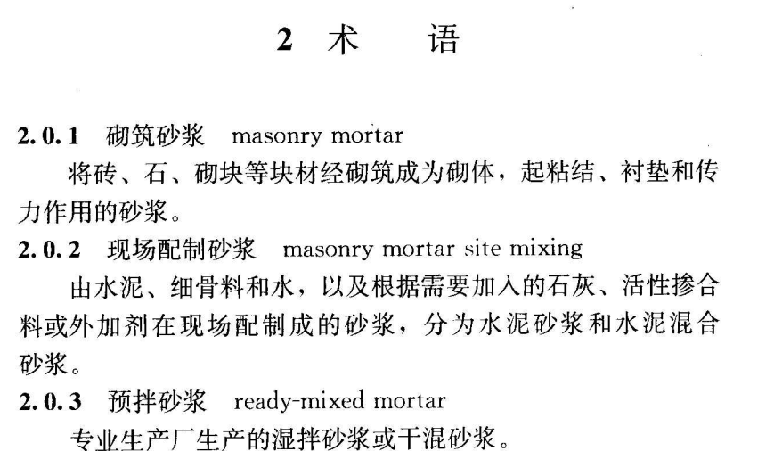 m7.5混合砂浆什么意思