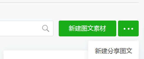 微信公众号怎么转发别人的文章