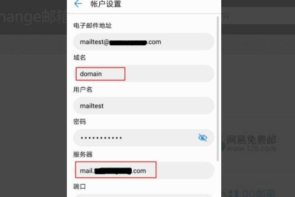 Exchange邮箱服务器怎么填啊