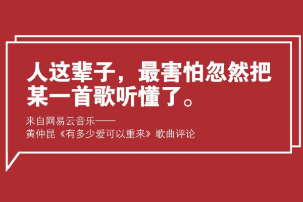 网易云音乐最虐心的热评有哪些？