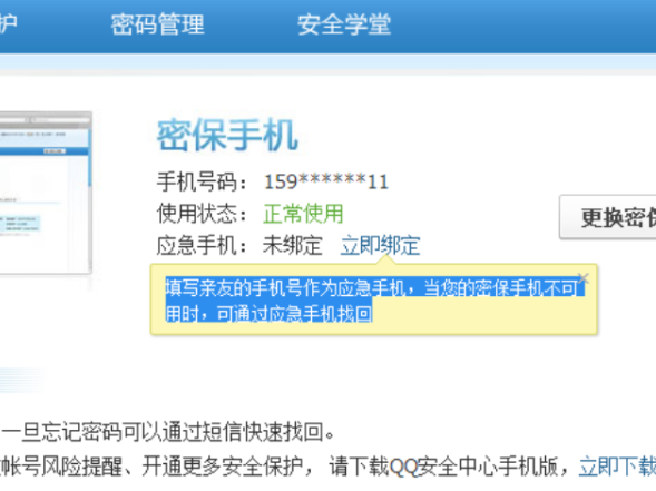 手机丢失，手机号也无法找回，怎么解除qq设备锁啊