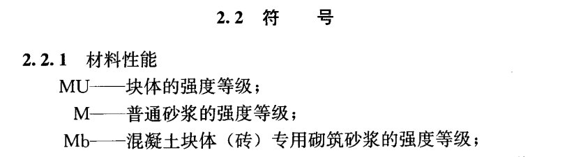 m7.5混合砂浆什么意思