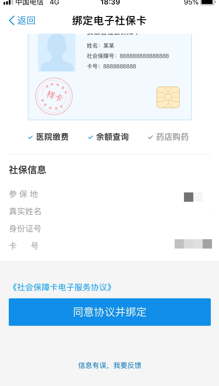 社保卡办理进度怎么查询