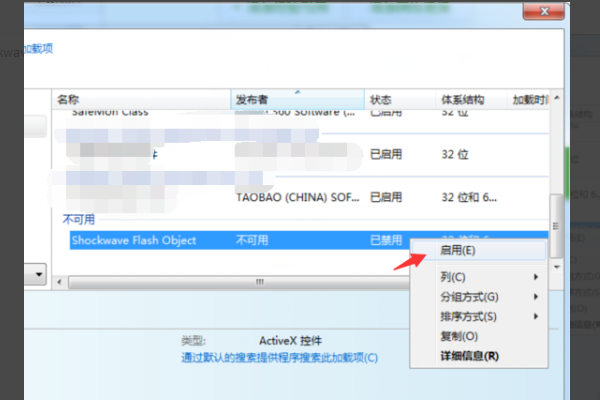 adobe flash player被禁用怎么办