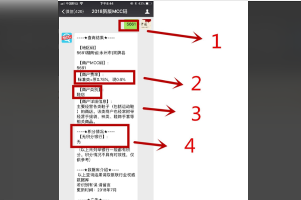 商户类别码mcc如何查询？