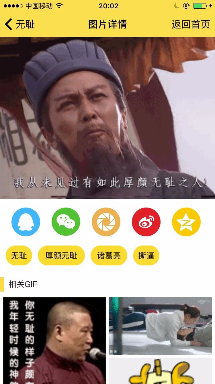 谁有宋江的表情包:我还从未见过有如此厚颜无耻之人