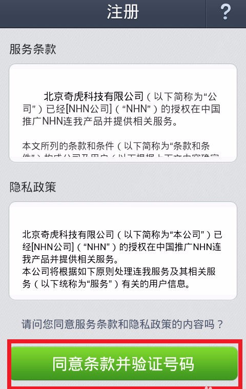 不懂怎么注册line