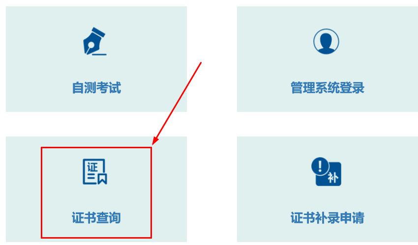 电工证真伪怎么查询