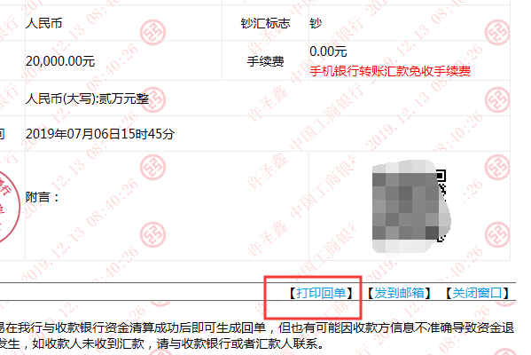 工商银行网银怎么自己打印回单