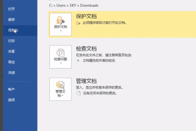 怎么取消Microsoft Word的密码？