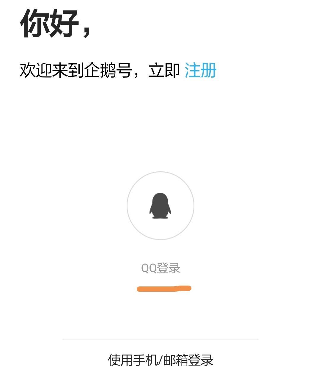 qq看点怎样发文章？