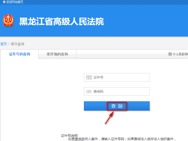 黑龙江法院网查询 法院给我发的短信说可以通过黑龙江法院网进行查询，查询账号和都有，怎么查啊