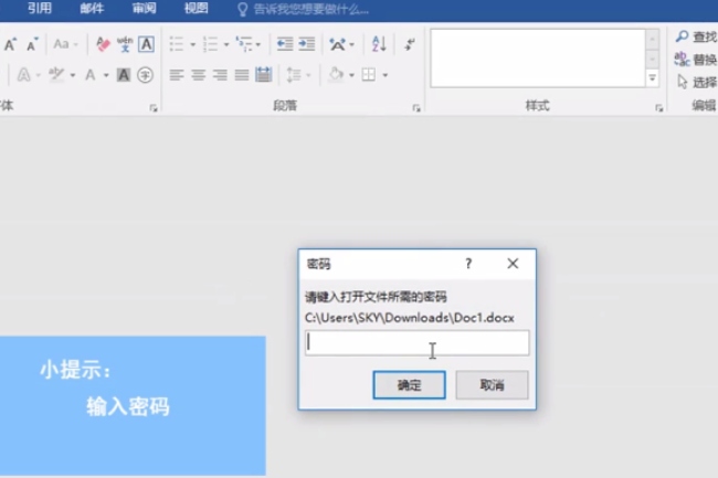 怎么取消Microsoft Word的密码？