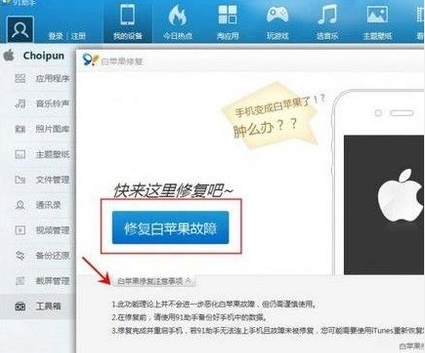 iphone 6s白苹果怎么用itunes恢复？