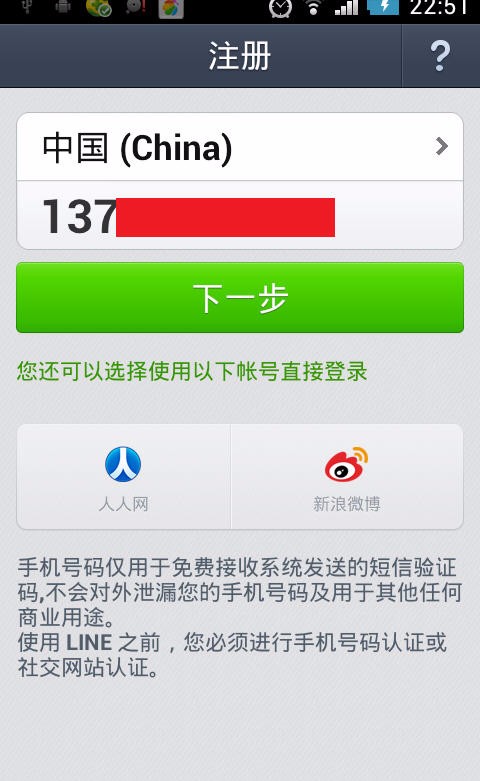 不懂怎么注册line