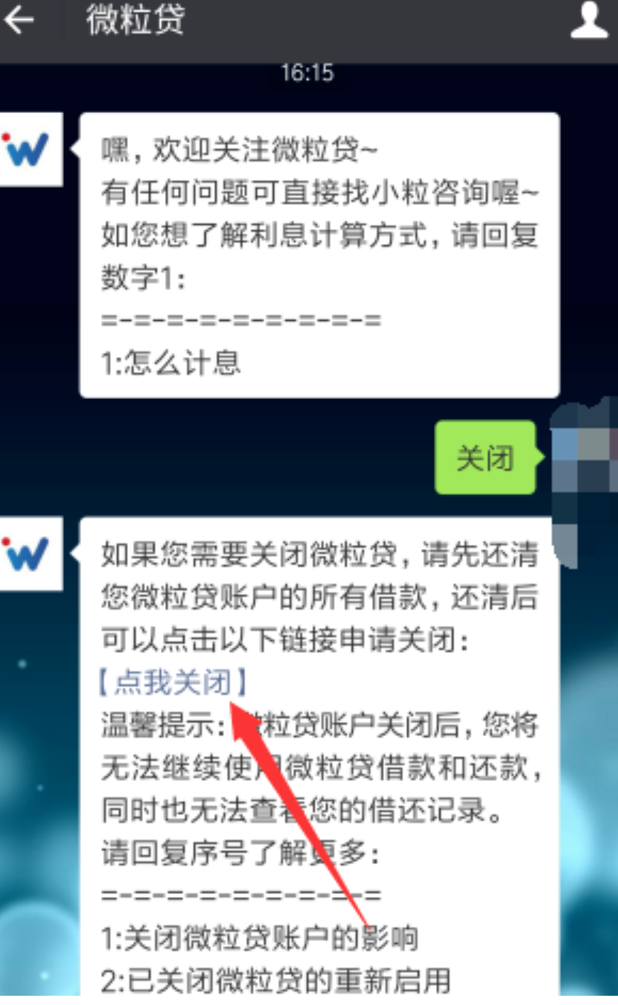 微信的借钱功能微粒贷怎么取消啊，