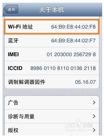iphone手机mac地址怎么查