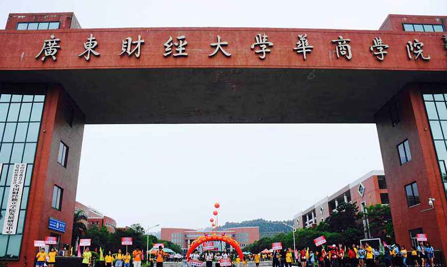 广东财经大学华商学院是几本？是二本还是三本