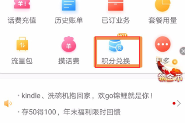 电信积分兑换话费怎么弄