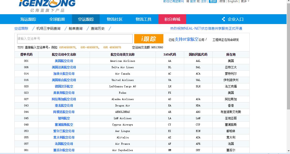 空运提单号查询网站